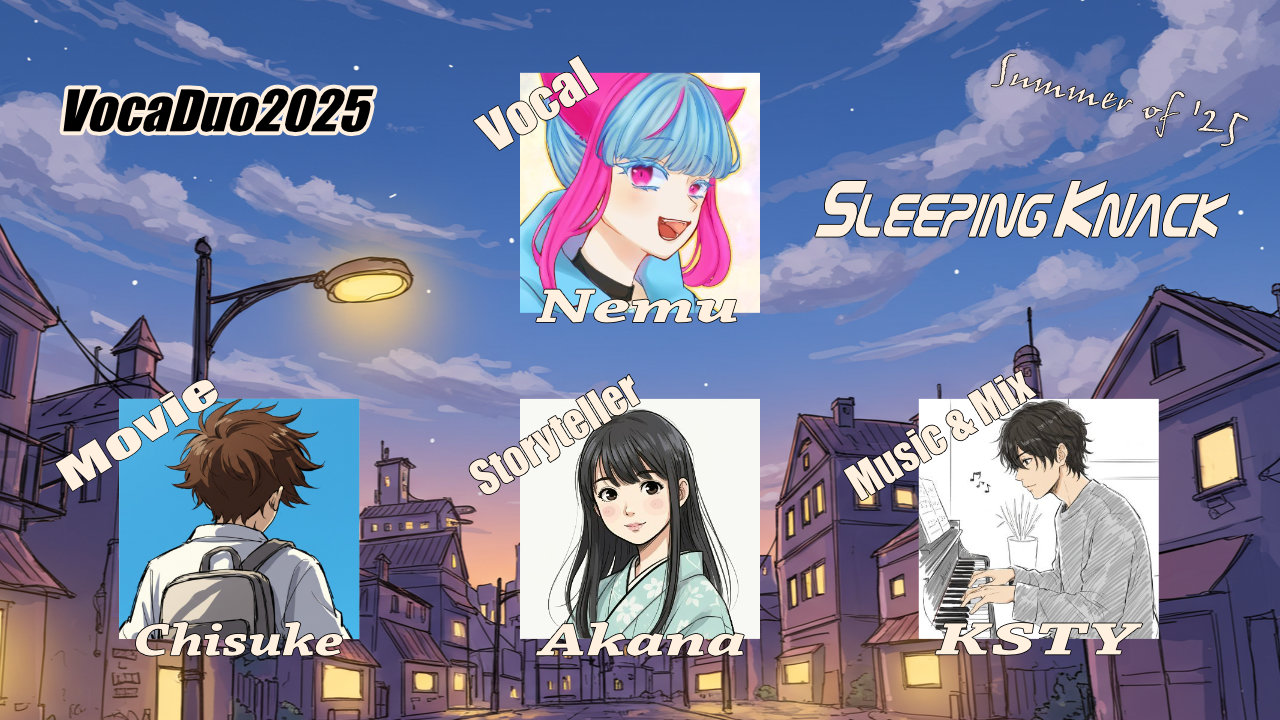 ボカデュオ2025「Sleeping Knack」